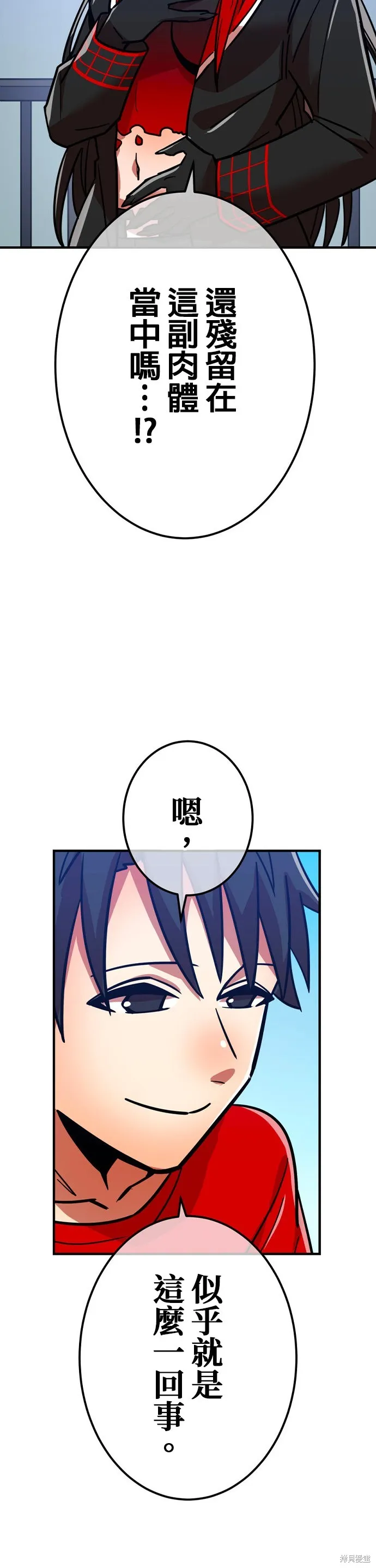 神血的救世主,第32話,第23张