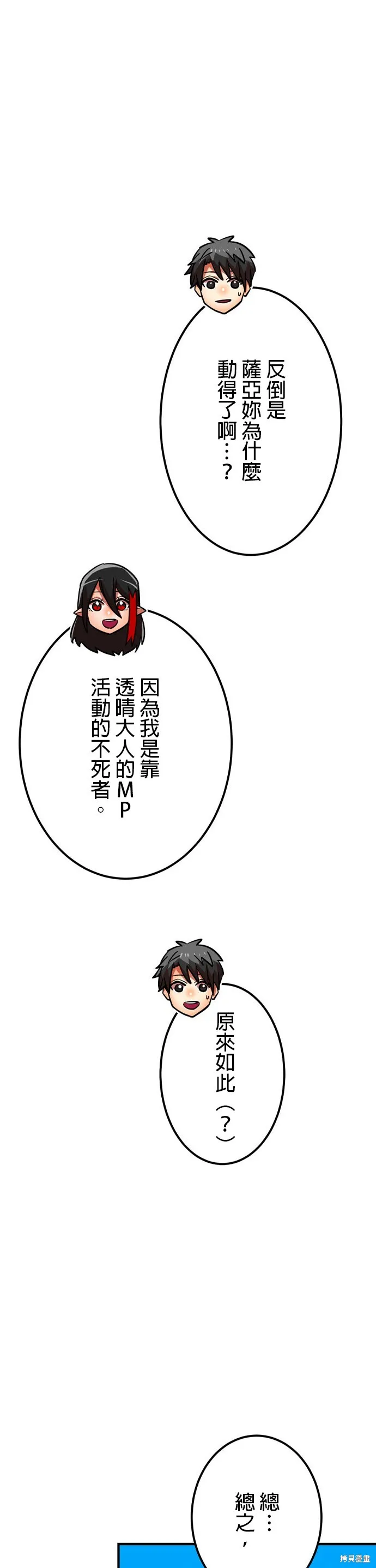 神血的救世主,第32話,第25张
