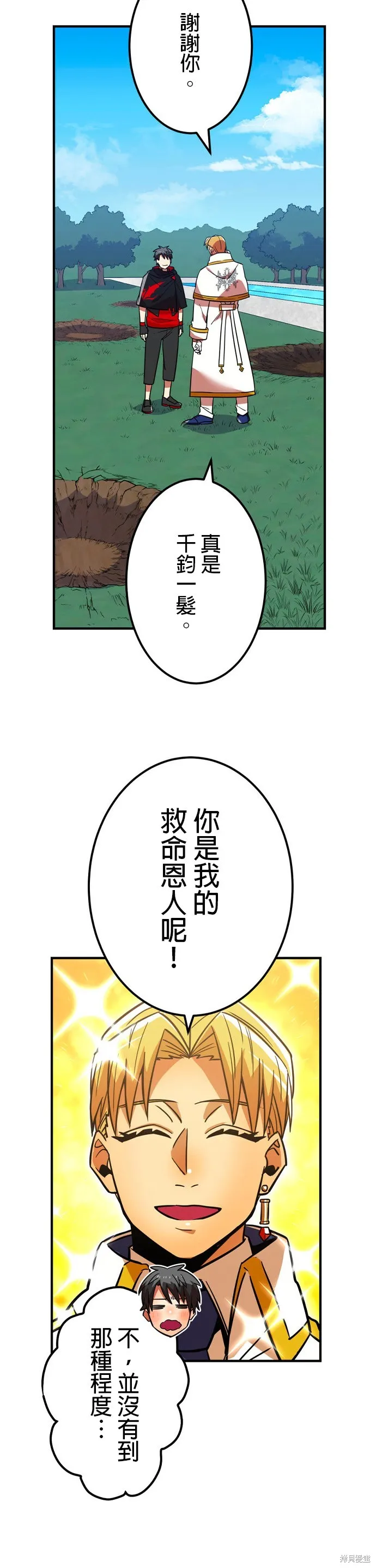 神血的救世主,第32話,第3张