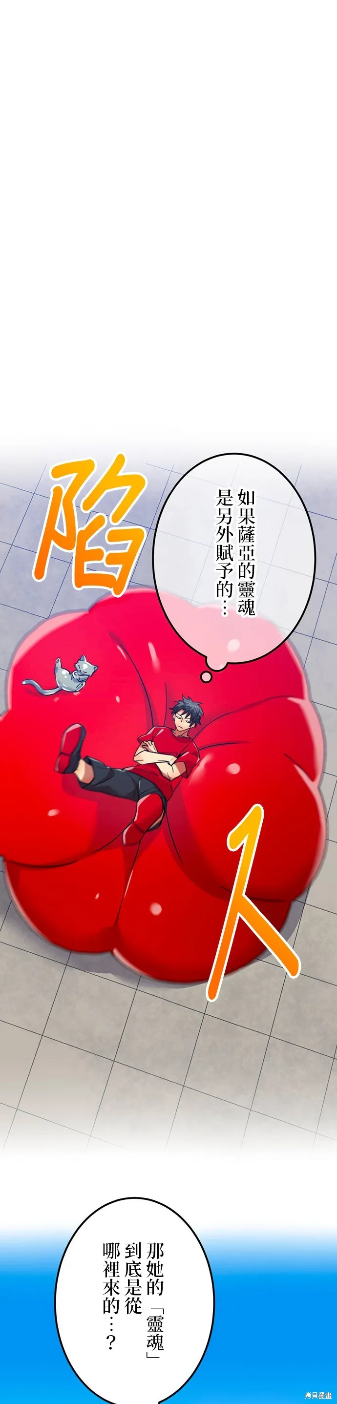 神血的救世主,第32話,第31张