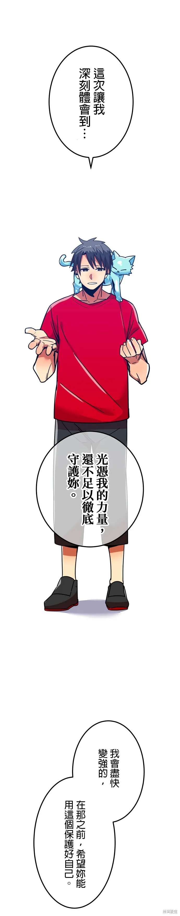 神血的救世主,第32話,第37张
