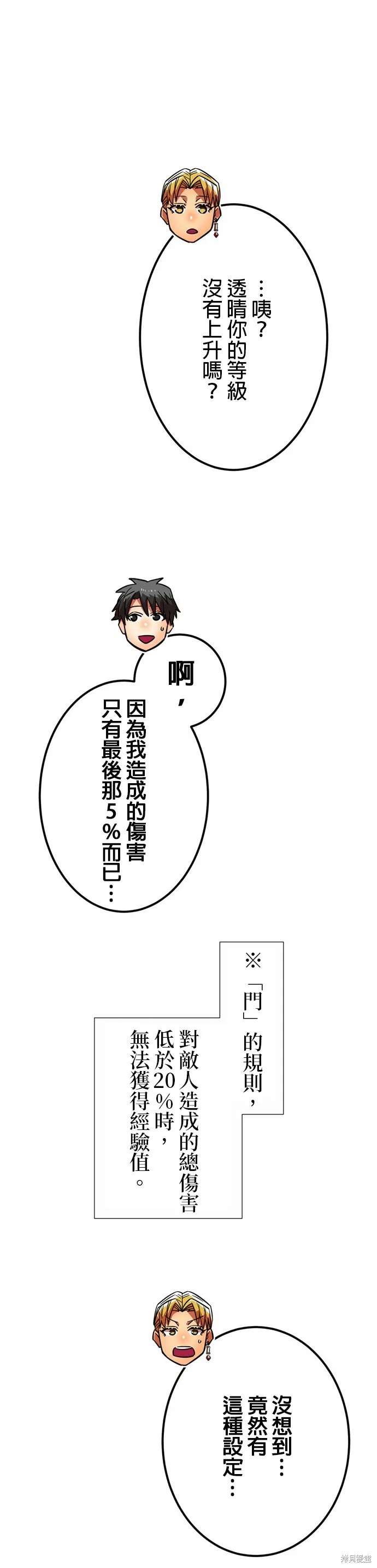 神血的救世主,第32話,第4张