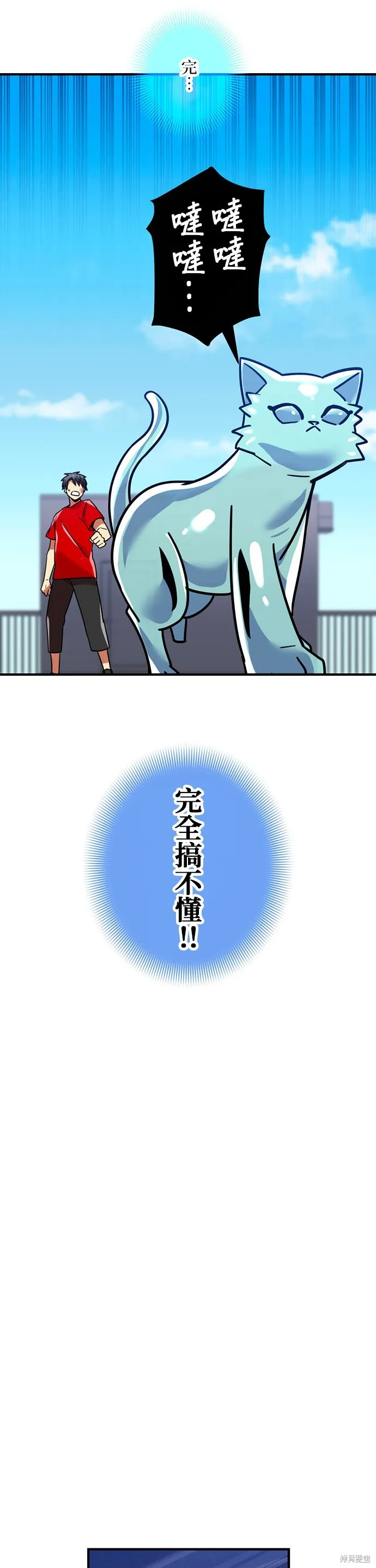 神血的救世主,第32話,第44张