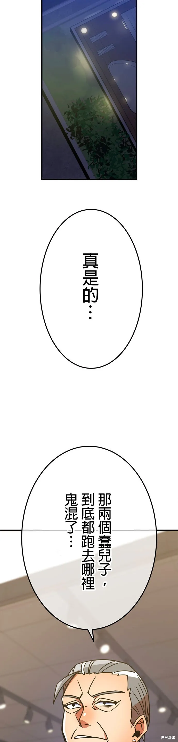 神血的救世主,第32話,第45张