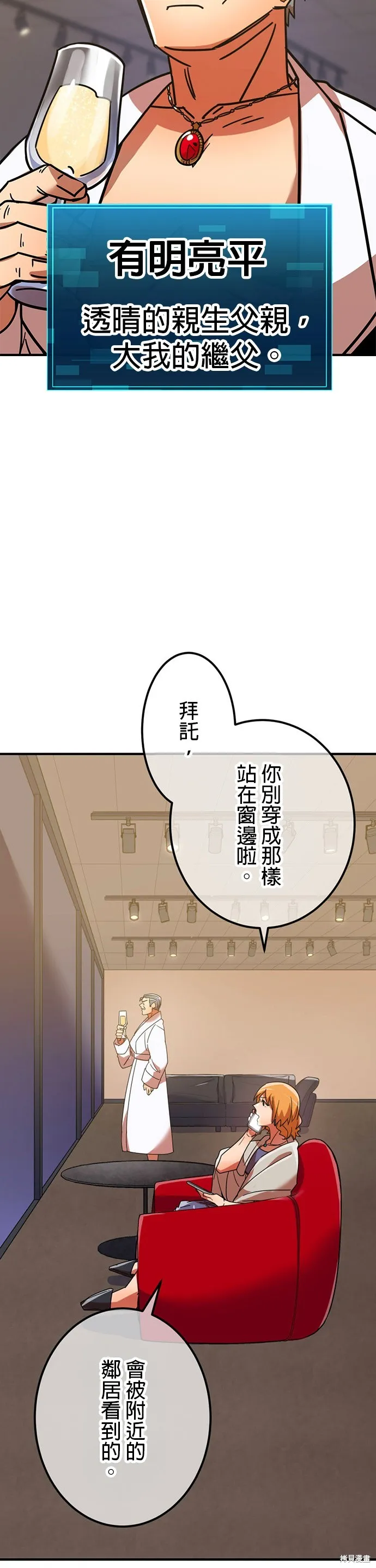 神血的救世主,第32話,第46张