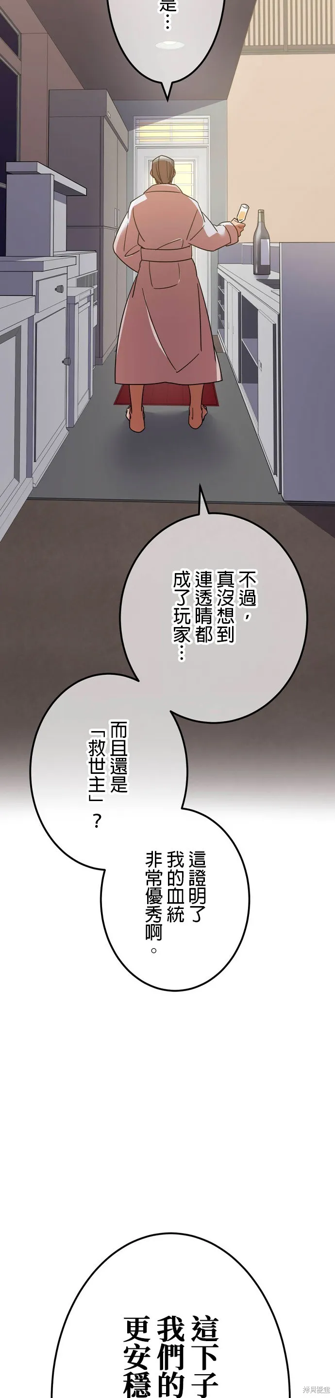 神血的救世主,第32話,第48张