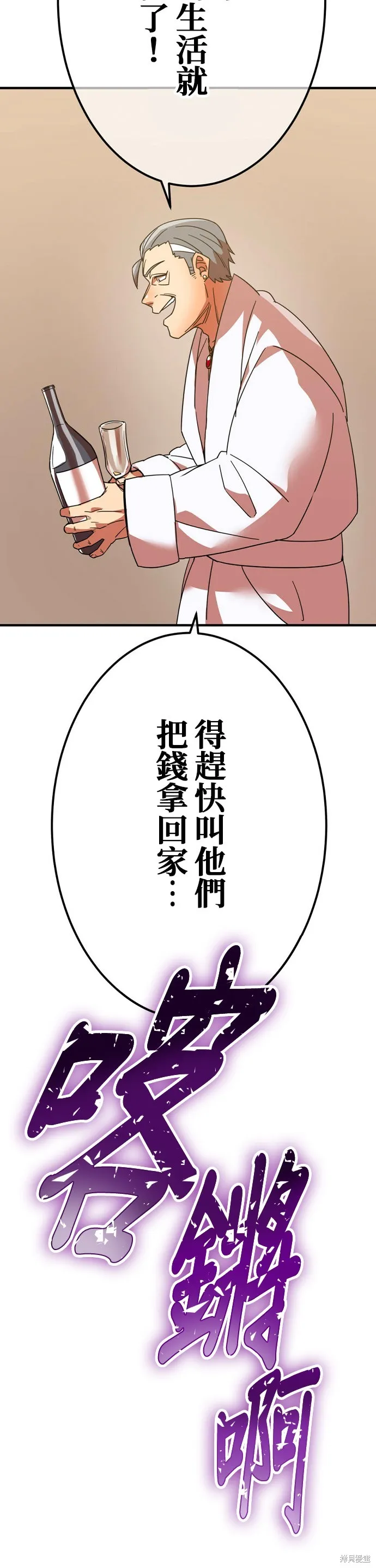 神血的救世主,第32話,第49张