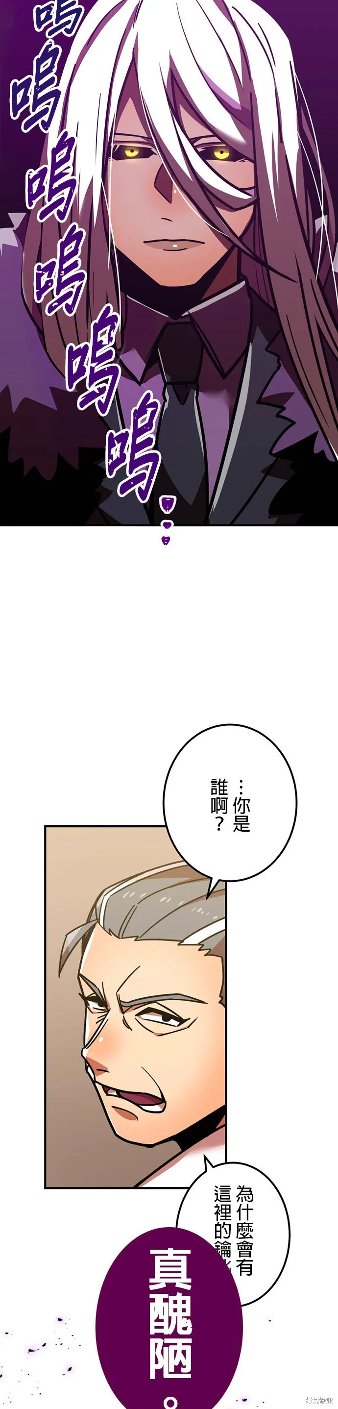 神血的救世主,第32話,第51张