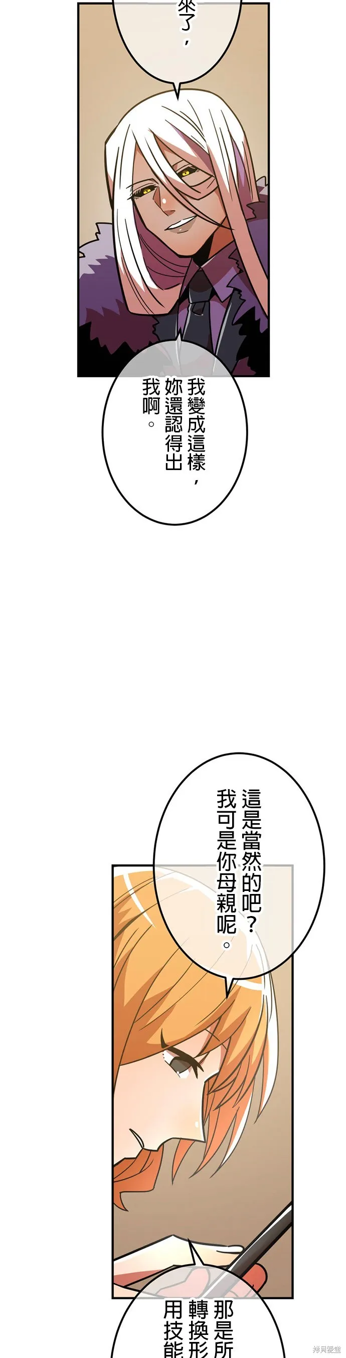 神血的救世主,第32話,第56张