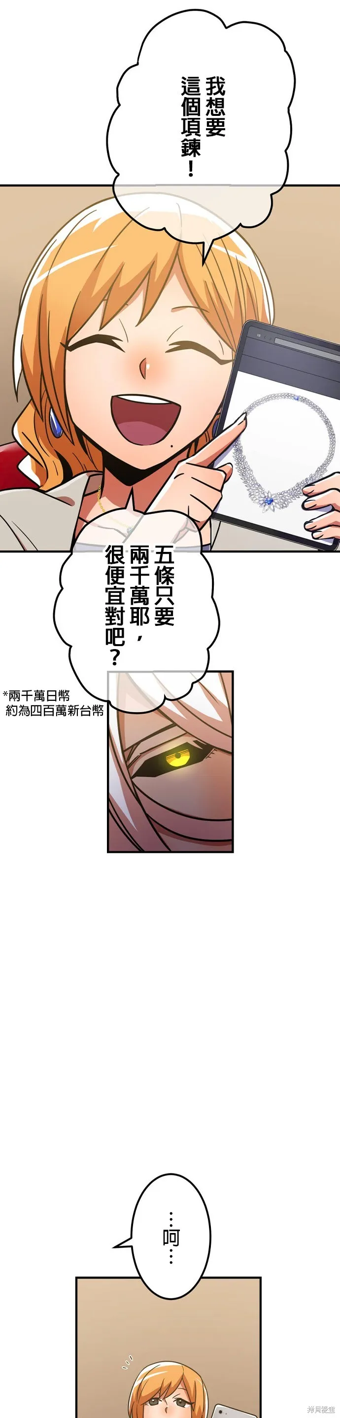 神血的救世主,第32話,第58张