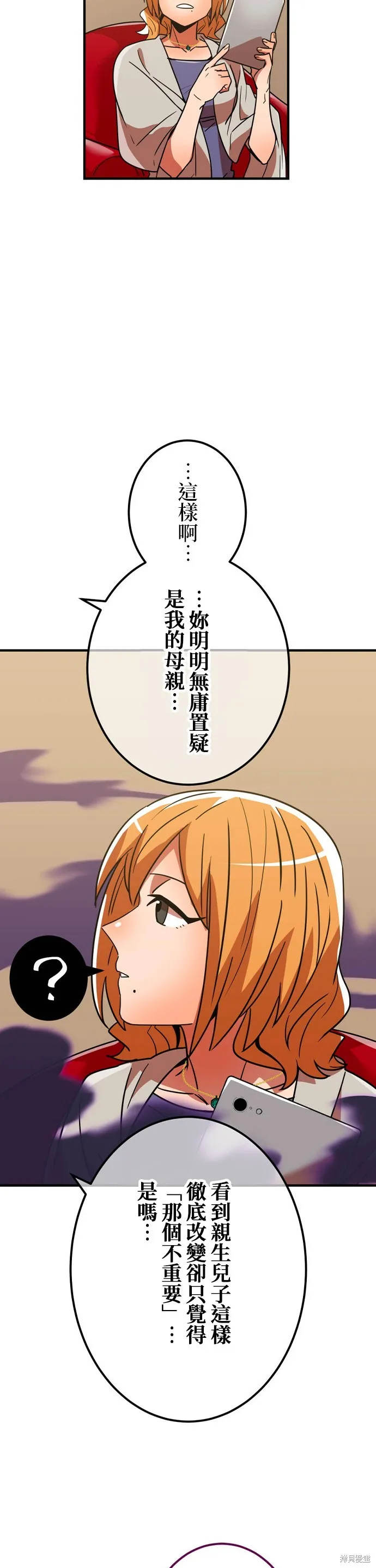 神血的救世主,第32話,第59张