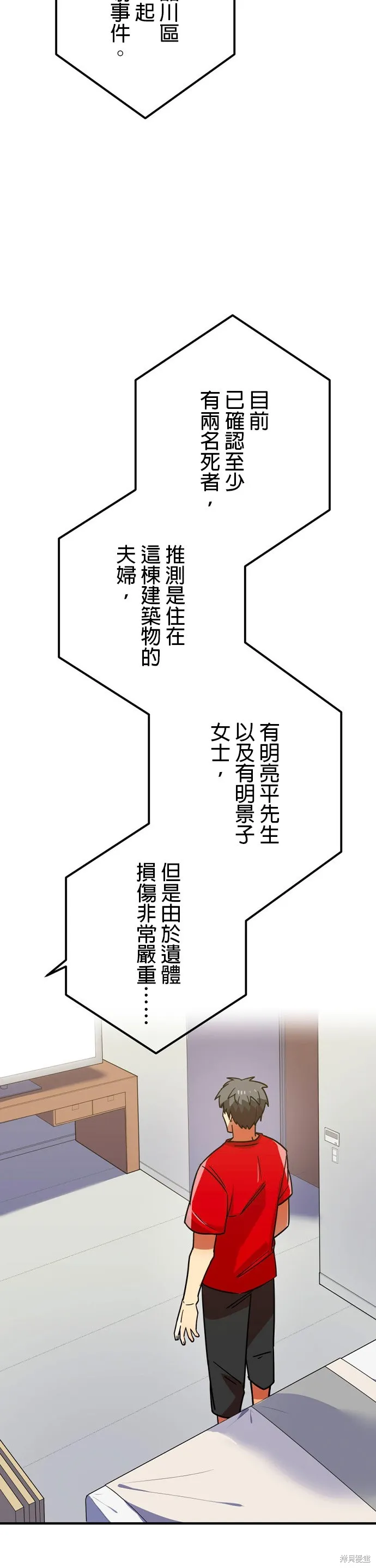神血的救世主,第32話,第65张
