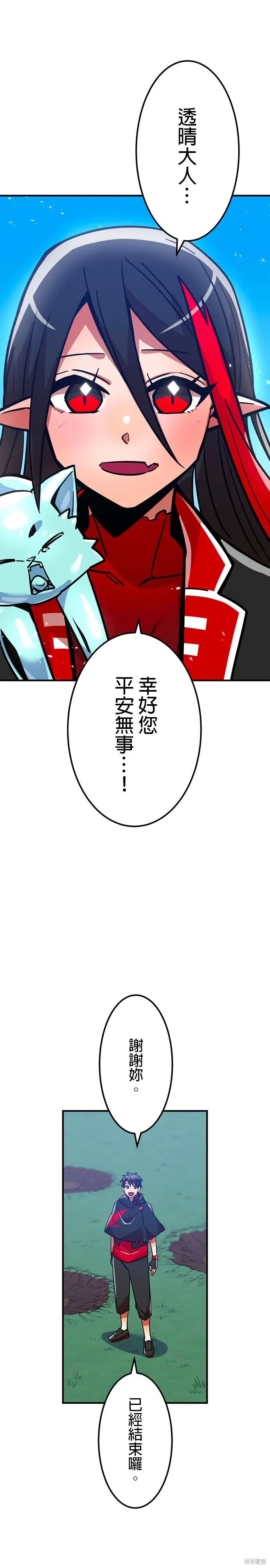 神血的救世主,第32話,第7张