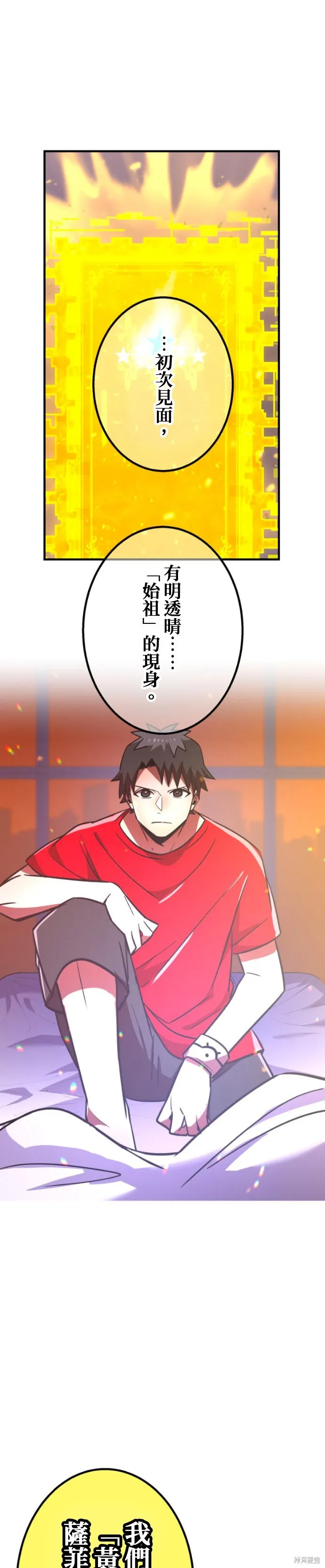 神血的救世主,第48話,第1张