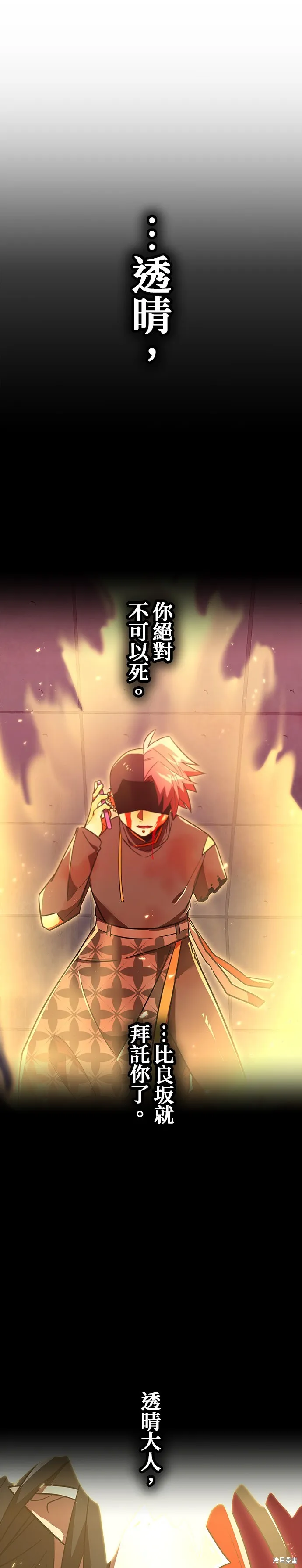 神血的救世主,第48話,第10张
