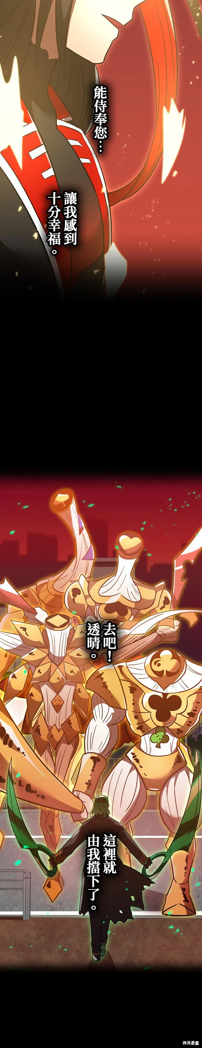 神血的救世主,第48話,第11张