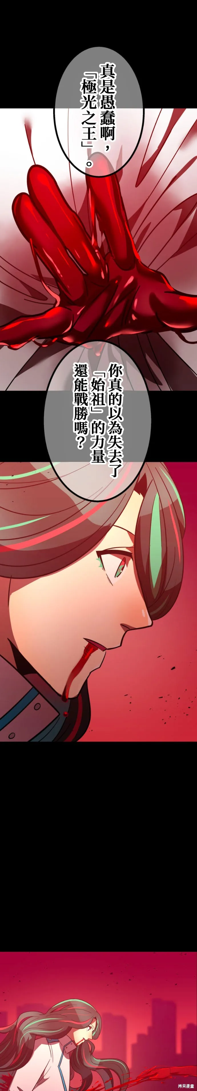 神血的救世主,第48話,第14张