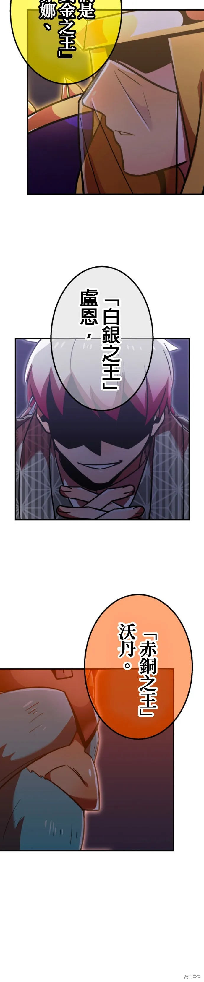 神血的救世主,第48話,第2张