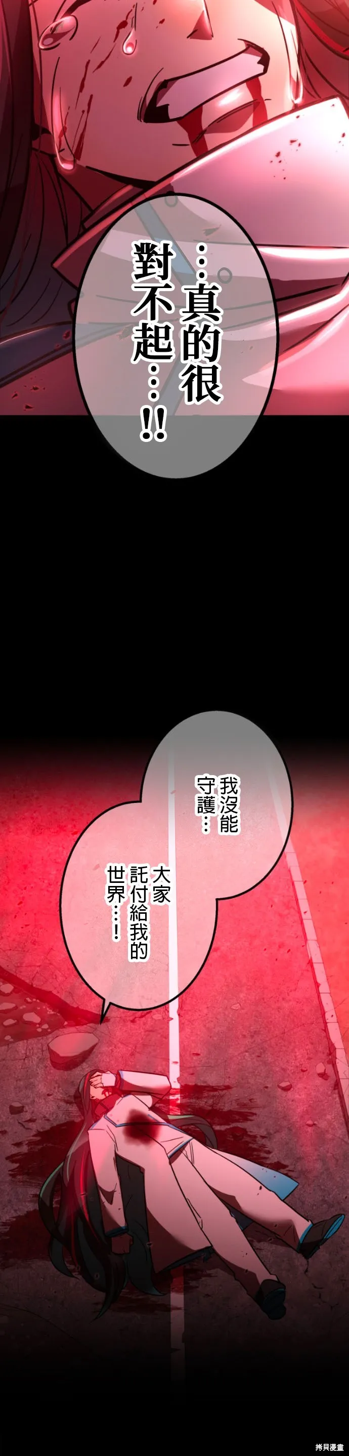 神血的救世主,第48話,第20张