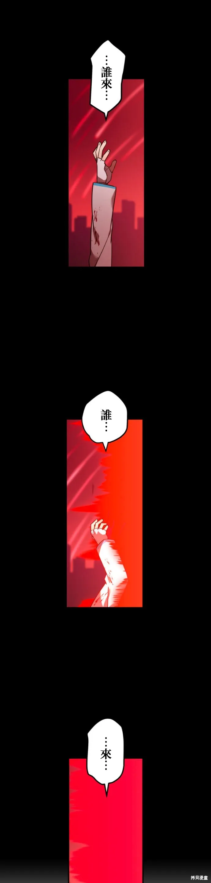 神血的救世主,第48話,第22张