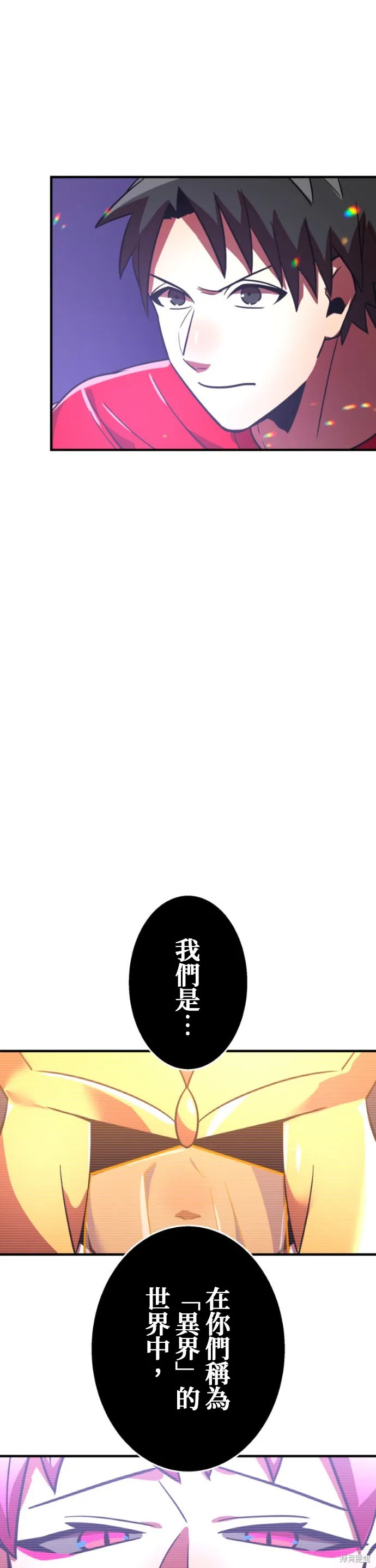 神血的救世主,第48話,第28张