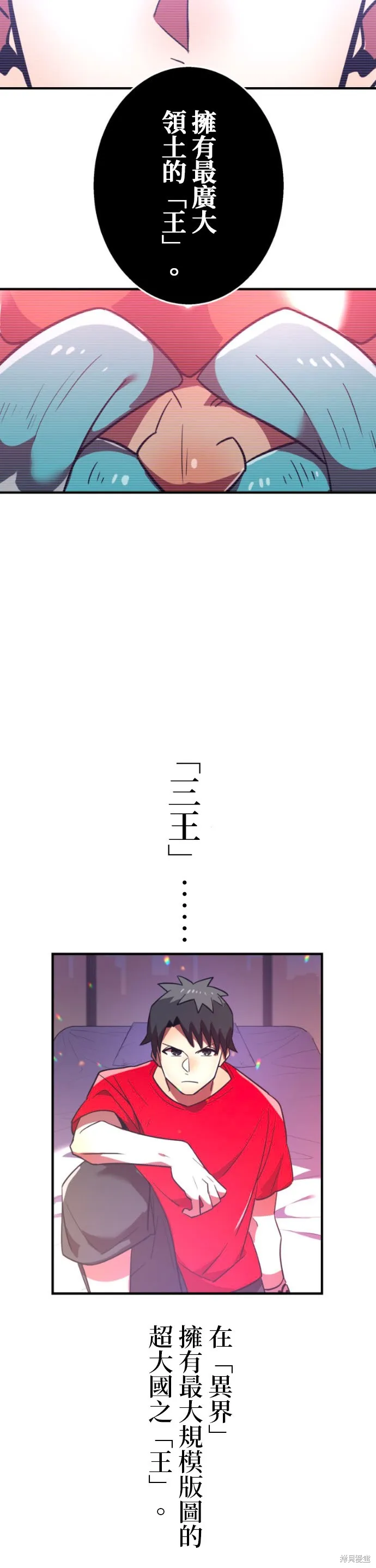 神血的救世主,第48話,第29张