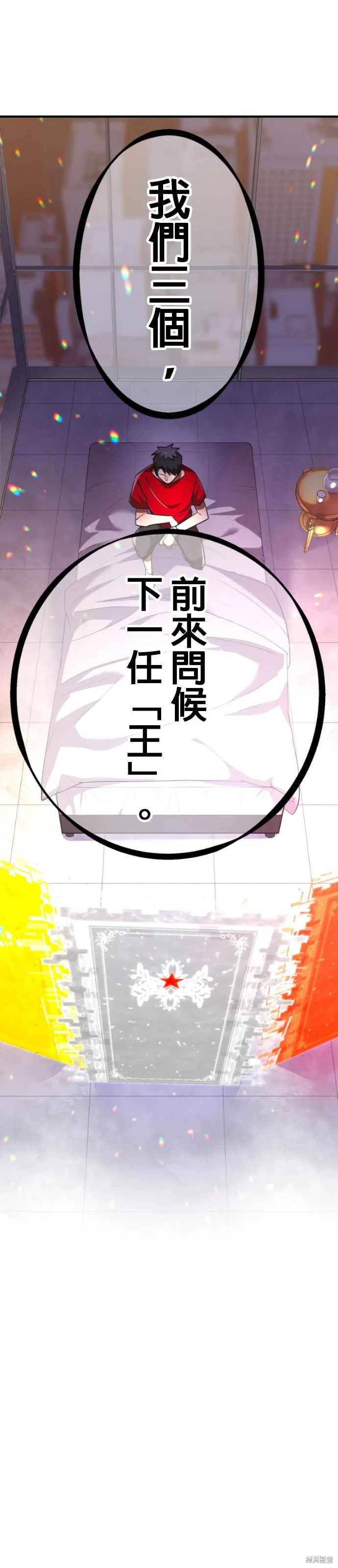 神血的救世主,第48話,第3张