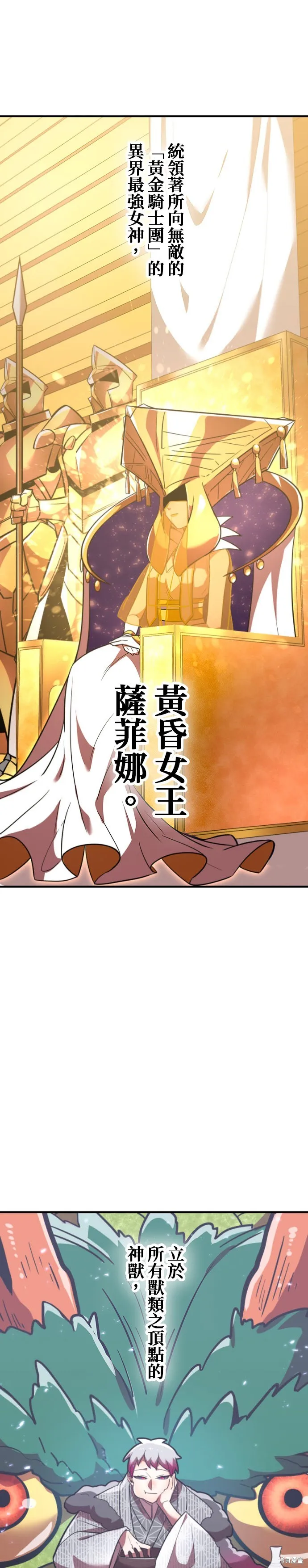 神血的救世主,第48話,第30张