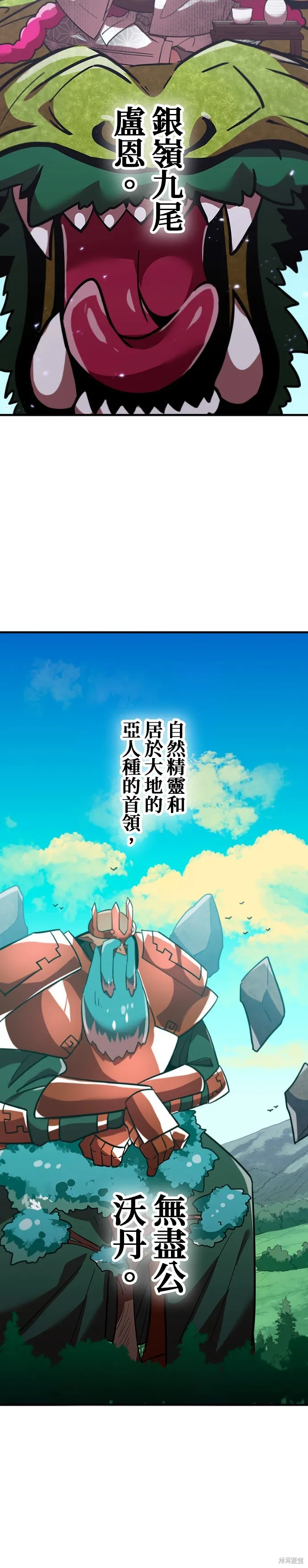 神血的救世主,第48話,第31张