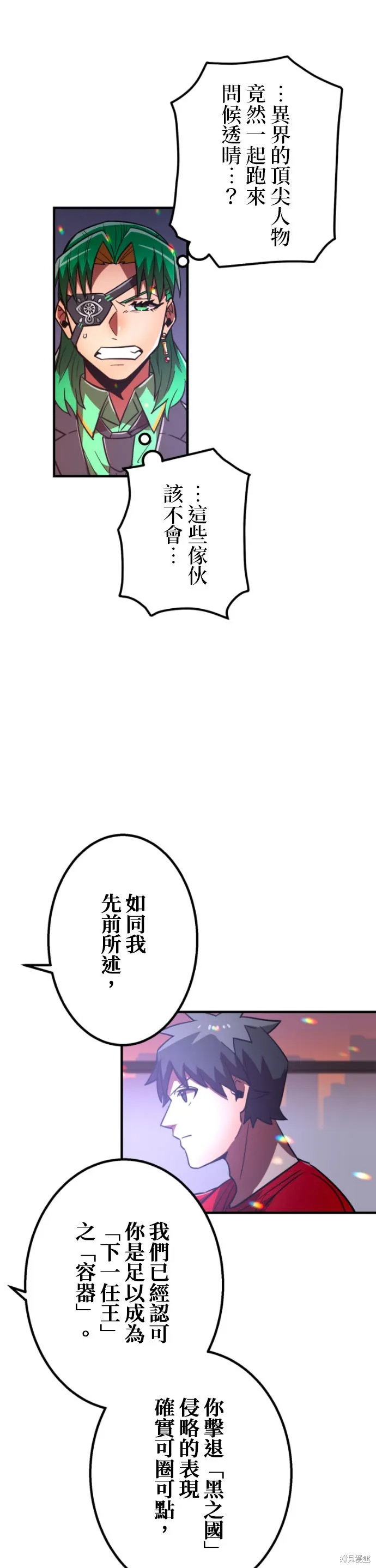 神血的救世主,第48話,第32张