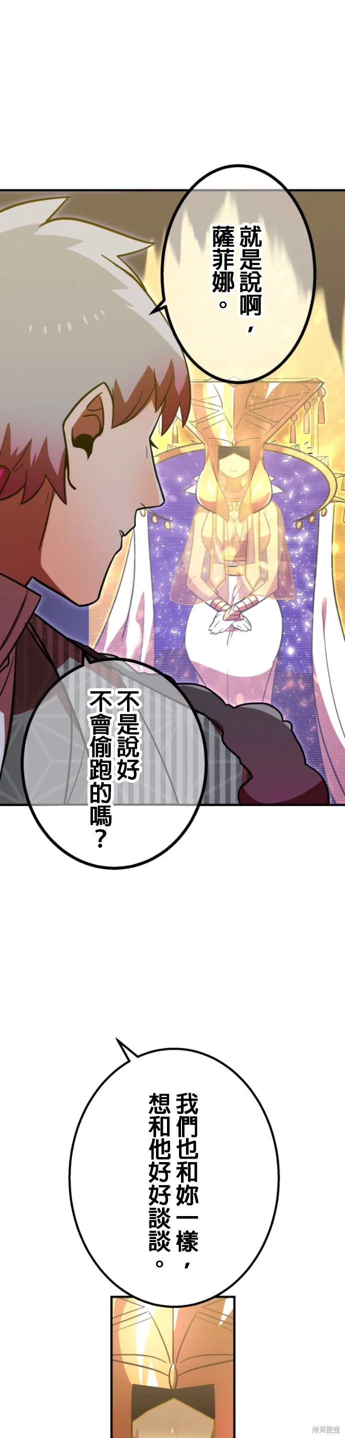 神血的救世主,第48話,第35张