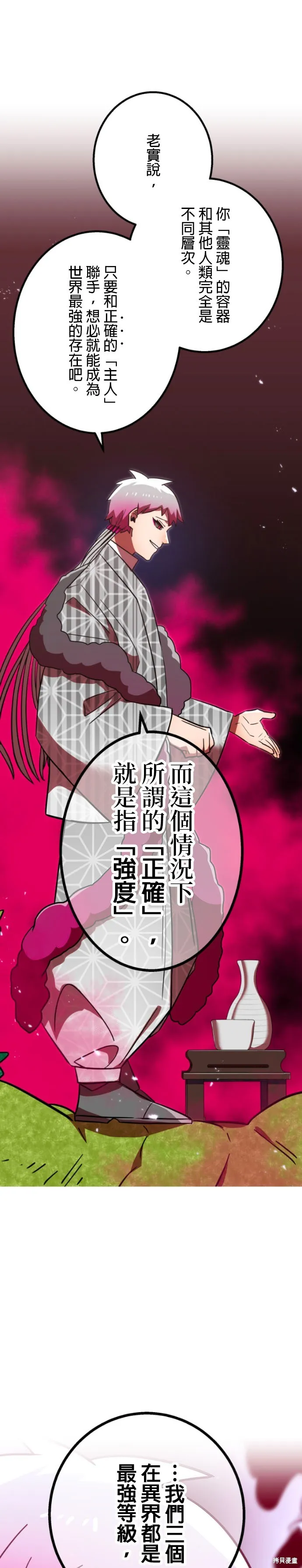 神血的救世主,第48話,第38张