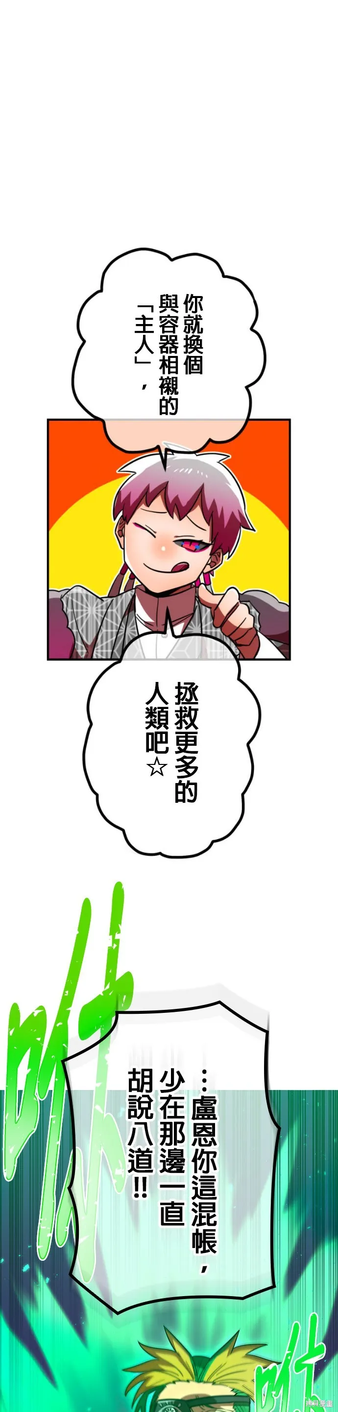 神血的救世主,第48話,第40张