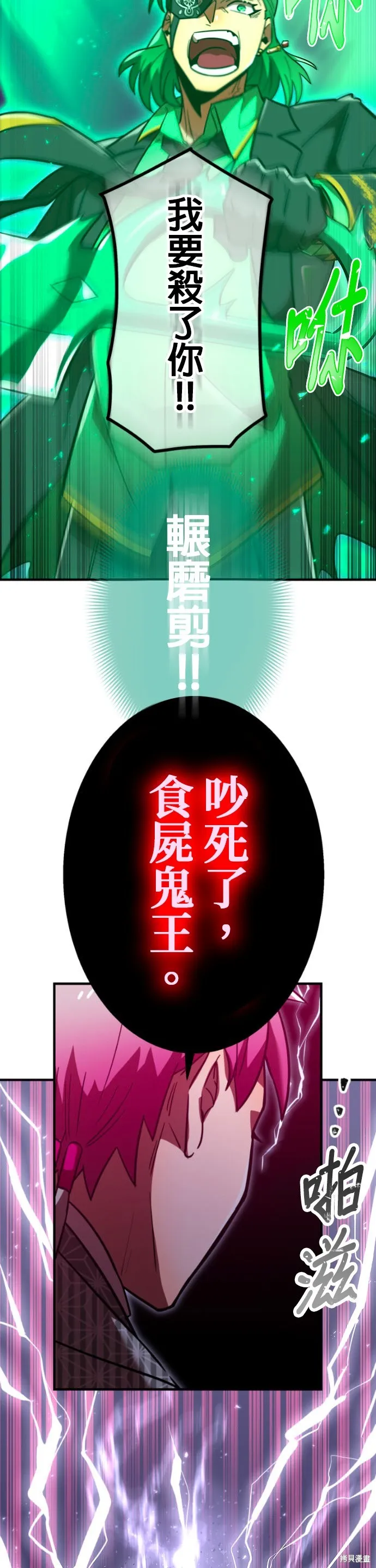神血的救世主,第48話,第41张