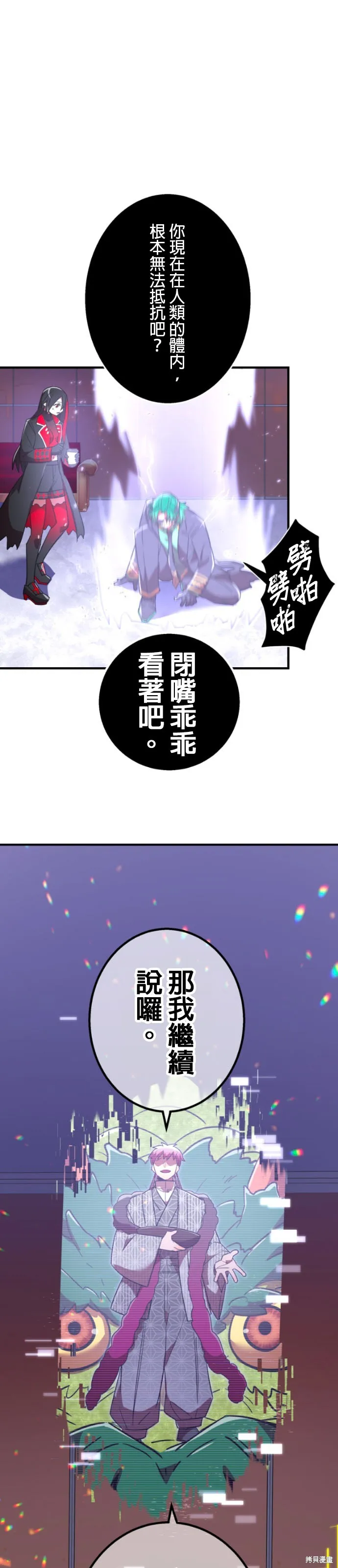 神血的救世主,第48話,第43张