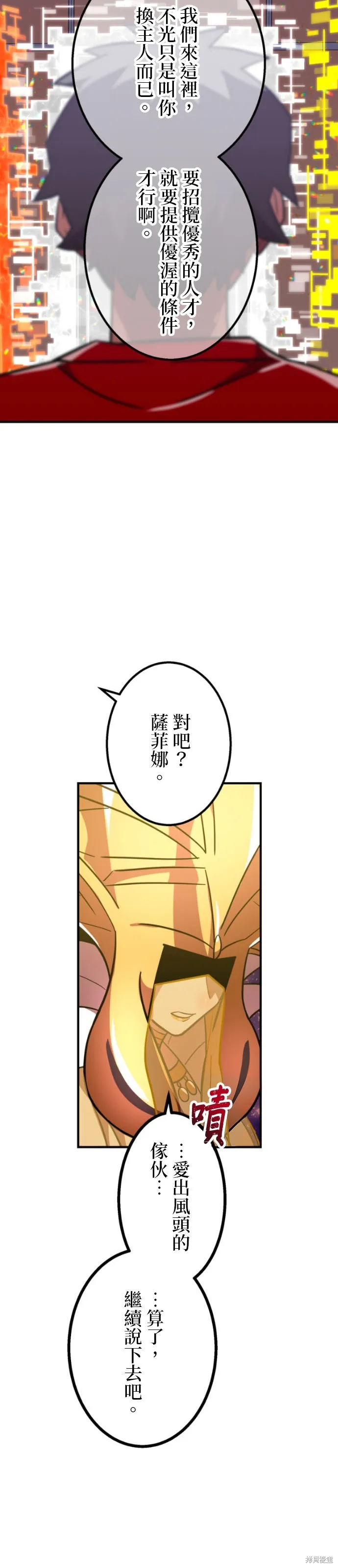 神血的救世主,第48話,第44张