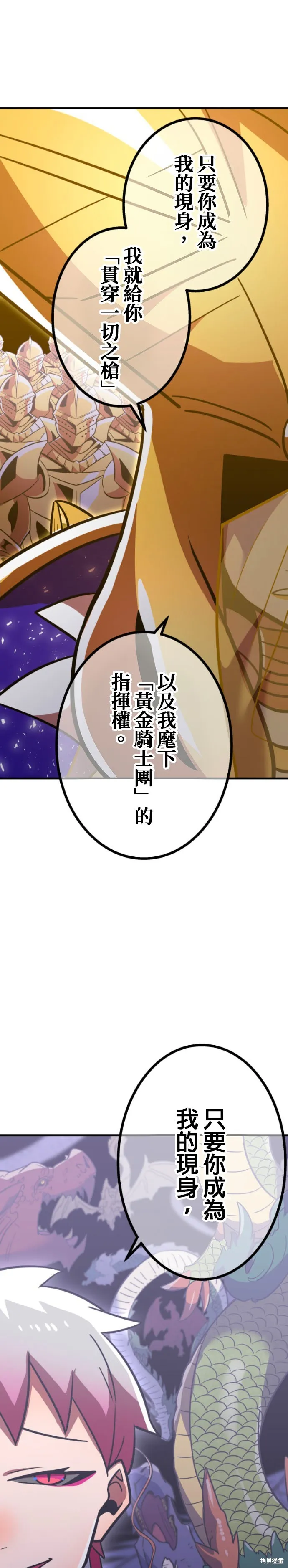神血的救世主,第48話,第45张