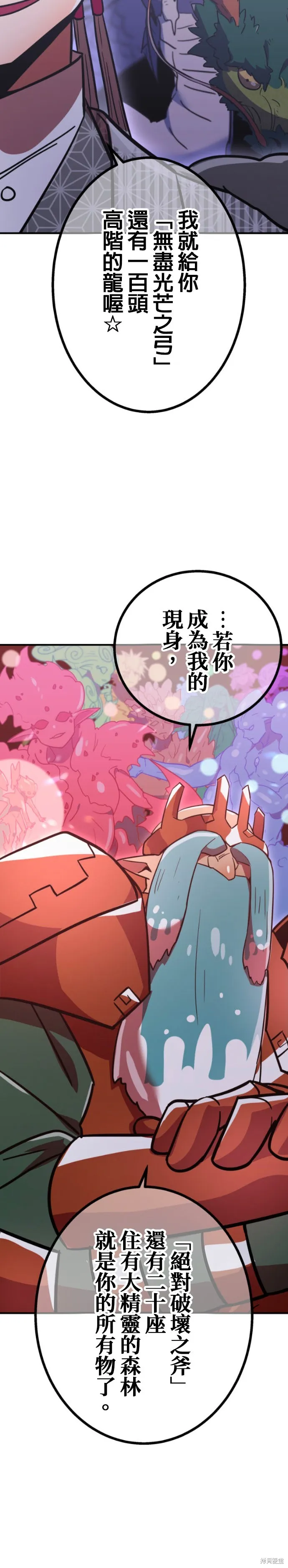 神血的救世主,第48話,第46张