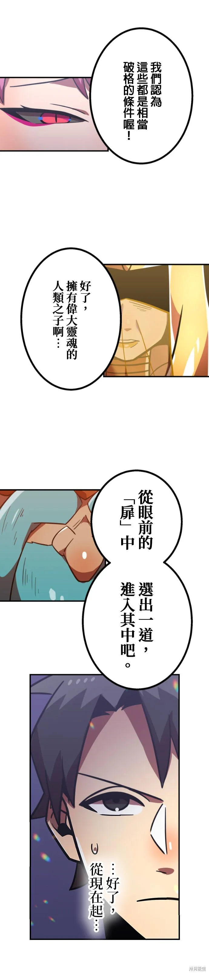 神血的救世主,第48話,第47张