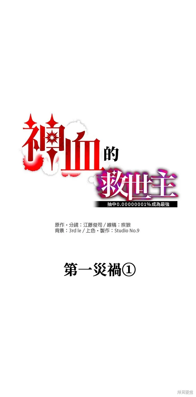 神血的救世主,第48話,第5张