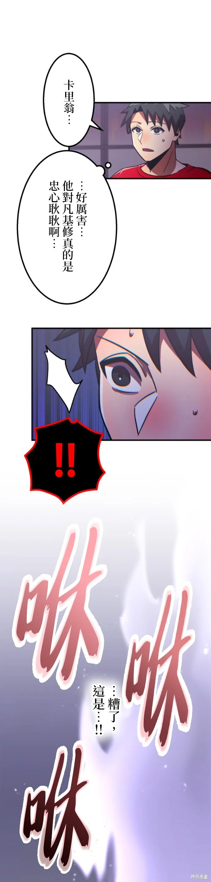 神血的救世主,第48話,第50张