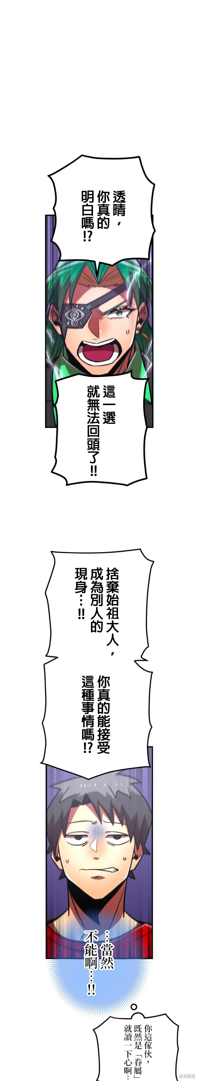 神血的救世主,第48話,第52张