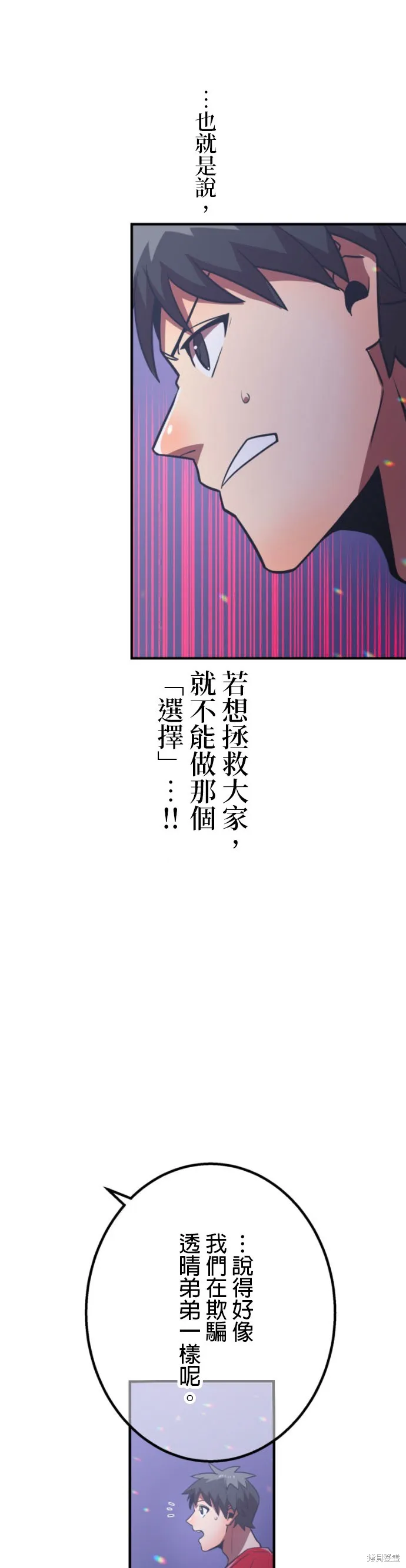神血的救世主,第48話,第54张