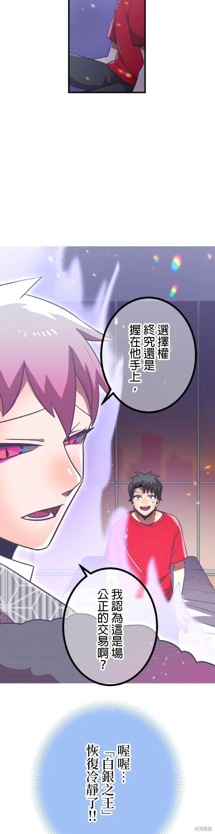 神血的救世主,第48話,第55张