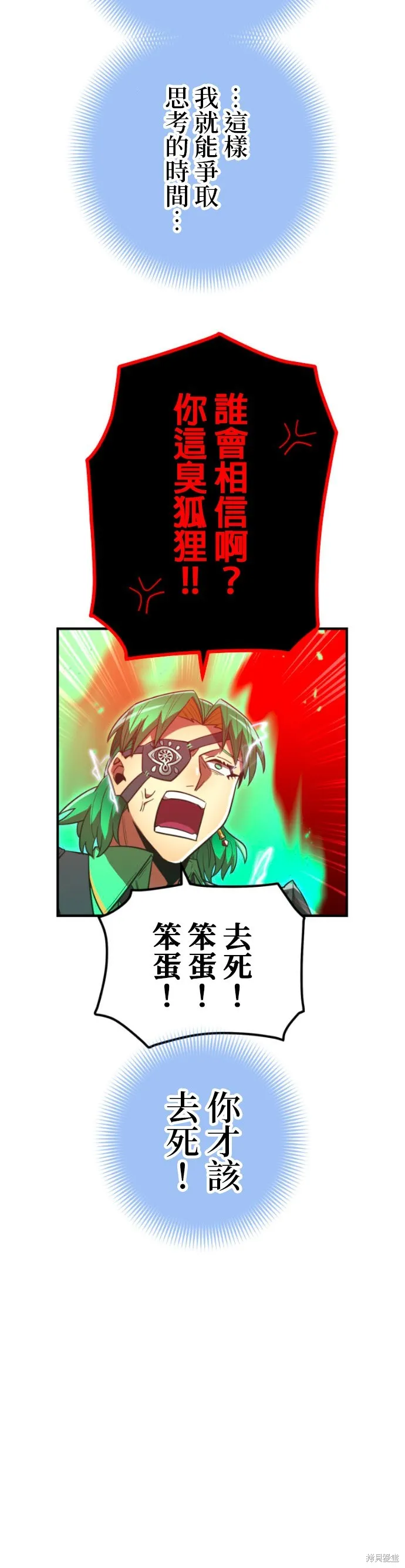 神血的救世主,第48話,第56张