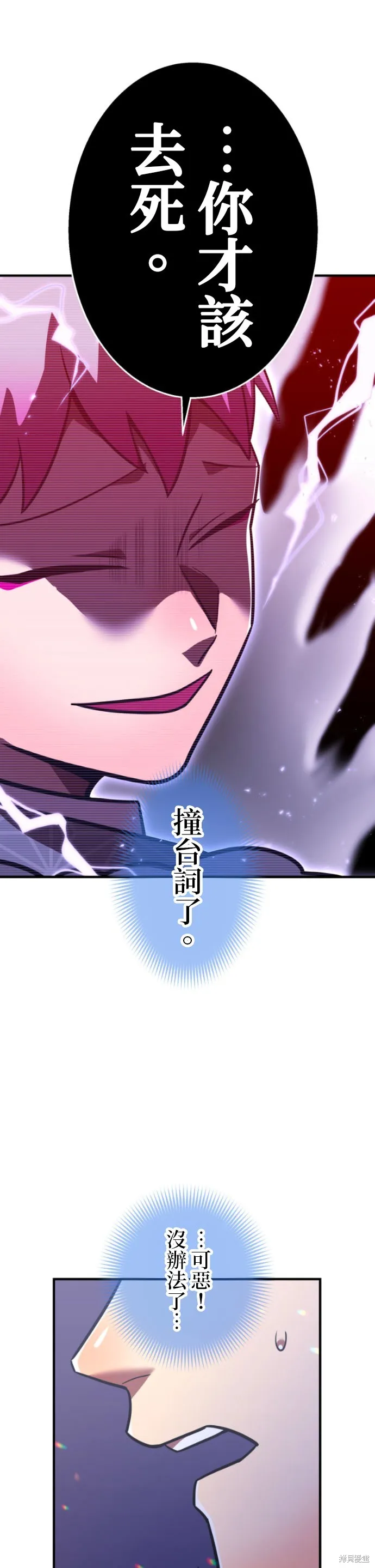 神血的救世主,第48話,第57张