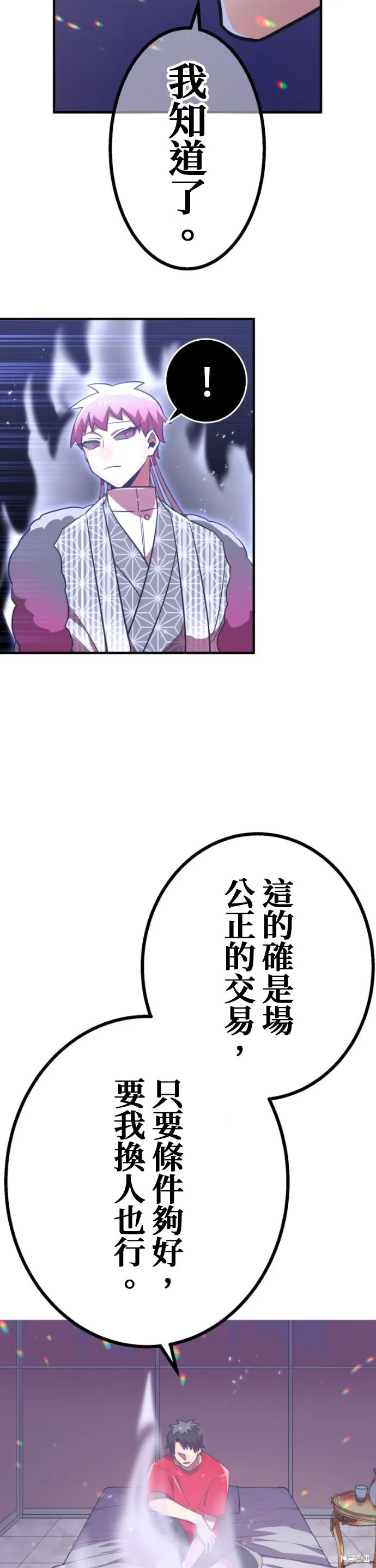 神血的救世主,第48話,第58张