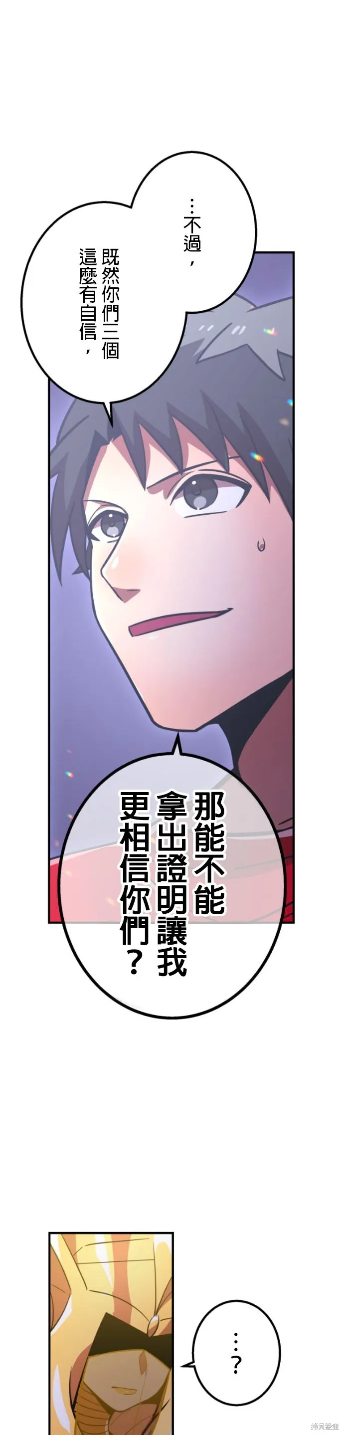 神血的救世主,第48話,第60张