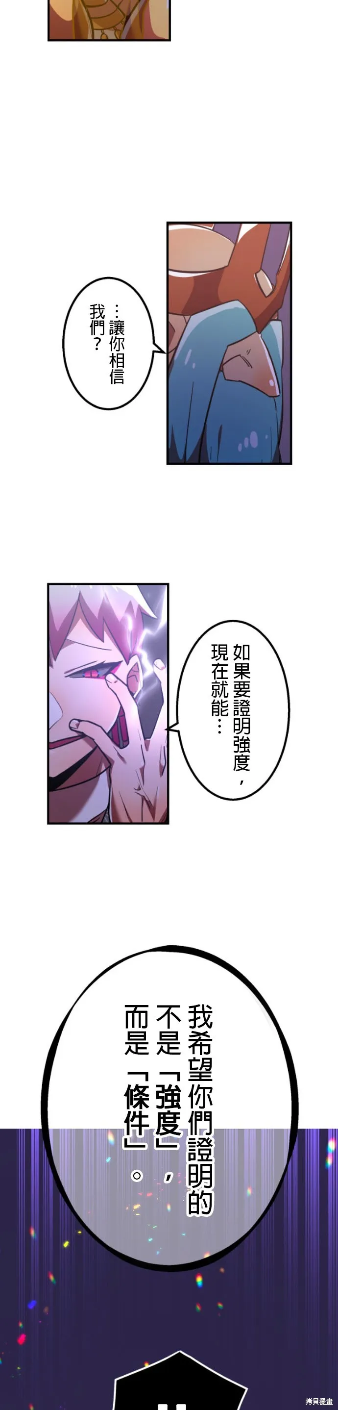 神血的救世主,第48話,第61张