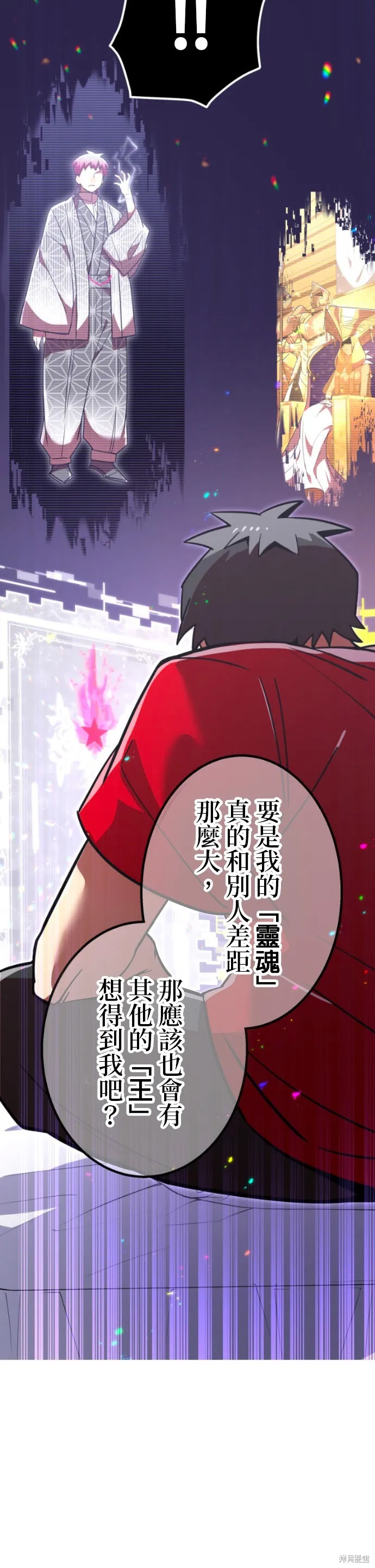 神血的救世主,第48話,第62张